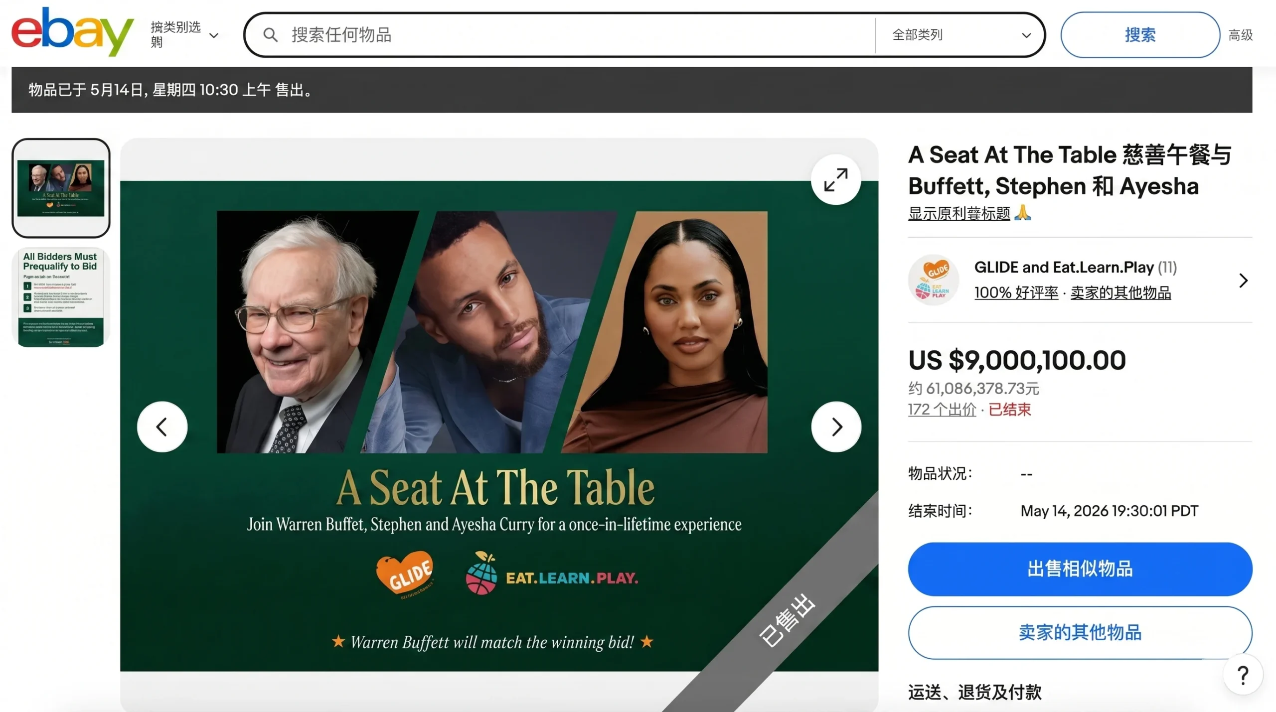 神秘买家花900万拍下巴菲特午餐；OpenAI推出ChatGPT理财功能，接入银行；三星大罢工5天后打响；iPhone 17 Pro降千元 | 马上知道